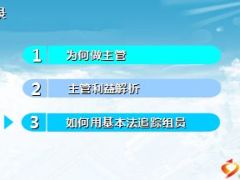 迈向成功之路新华主管基本法解析54页.ppt