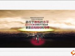 高端酒会私人董事会宣导案25页.ppt