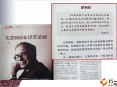 预见未来布局幸福新常态下私人财富管理88页.ppt