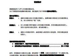 太平畅享世家两全保险分红型条款10页.pdf