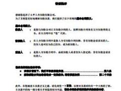 太平盛世稳赢终身年金保险分红型条款10页.pdf