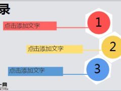 彩色几何简约PPT模板17页.ppt