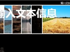 自动播放PPT模板回忆带音乐15页.ppt