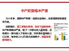美中产阶级跌破百分之50经济寒流最需要保险御寒10页.ppt