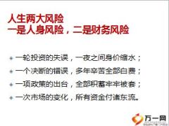 财富管理让生活更美好29页.ppt