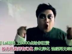 视频恶搞短片江南西人Lai嘢一入股市深似海.rar