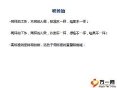 保险储蓄说明会产说会操作指南24页.ppt