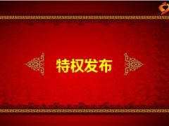 2016个人版感恩答谢酒会流程篇18页.ppt