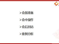 2016个人版感恩答谢酒会操作篇25页.ppt