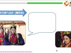 芈月传二改编芈月霸气演讲多少老板叹服.ppt