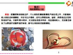 展望2016保险业四大看点10页.ppt