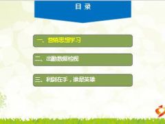 狠抓制度提升内容技能提高新人出勤27页.ppt