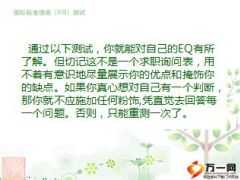国际标准情商测试52页.ppt