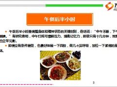 饭后半小时养生黄金期13页.ppt