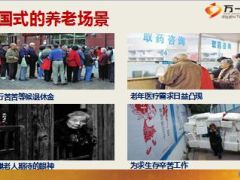 2016养老现状政策向导27页.ppt
