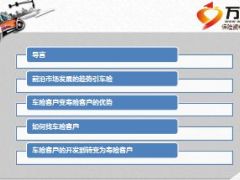 准客户开发以车险客户拉动寿险需求27页.ppt