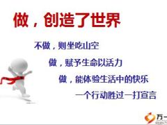 早会激励专题生存的方式就是做18页.ppt