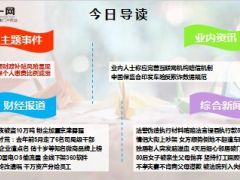每日新闻早会资讯2016年1月12日早会使用20页.ppt