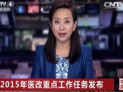 视频2015年医改重点工作任务发布.rar