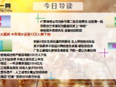 每日新闻早会资讯2016年1月13日早会使用18页.ppt