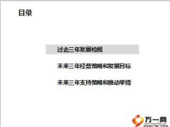 分公司三年发展检视规划策略目标举措76页.ppt