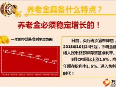 2016开门红提钱规划做四有老人9页.ppt