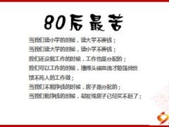 谁来守护80后太平福利健康版18页.ppt