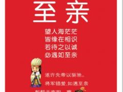国寿职场布置海报七如文化红色版.rar