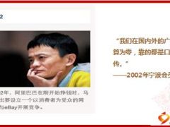 马云的16年16图16言17页.ppt