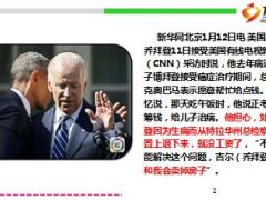 美国副总统曾欲卖房给儿治病奥巴马愿出资援助13页.ppt