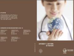 友邦高端个人医疗保险客户服务指南.rar