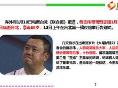曾志伟哥哥曾志强患血癌去世12页.ppt