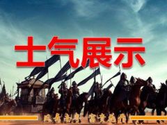 2016开门红一月表彰暨二月方案启动会流程.ppt