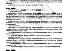 友邦附加全佑倍无忧B款重大疾病保险产品合同.rar