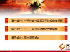 2016银保邮政合作回顾及下阶段推动方案合作愿景18页.ppt