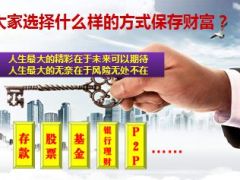 2016理财产说会主讲含备注福享一生新华版57页.ppt