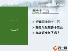 2016从经济政策谈保险发展32页.ppt