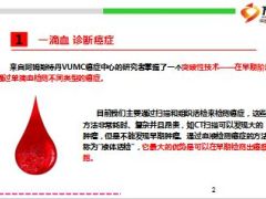 2015年癌症领域TOP10突破性研究22页.ppt