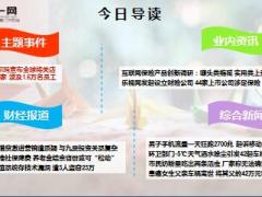 每日新闻早会资讯2016年1月19日早会使用21页.ppt