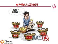 2016理财产说会友邦稳赢一生版含备注52页.ppt