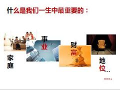 健康产说会理念篇健康无忧新华版34页.ppt
