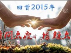 2016理财产说会3年期高端客户鑫福年年国寿版55页.ppt