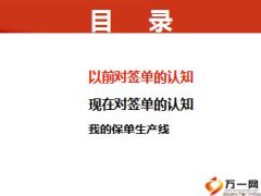优秀新人分享产说会操作流程保单生产线24页.ppt
