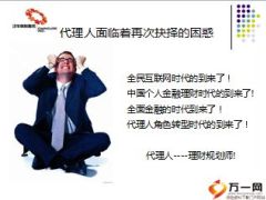 掌中保增员面谈话术泛华版31页.ppt