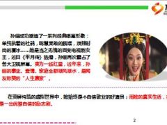 影视明星孙俪理财观守财比风险投资更重要.ppt