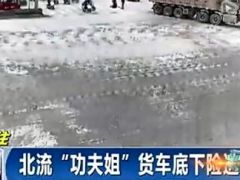 视频监拍大货车碾压电动车3名女子奇迹躲过死神.rar
