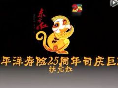 视频太平洋新东方红满堂红状元红上市推动片.rar