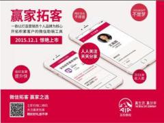 友邦赢家拓客微信助销工具介绍15页.rar