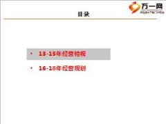 分公司三年经营检视2016年至18年经营规划41页.ppt