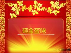 2016年拜会流程片动画版19页.ppt